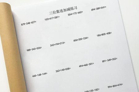 三位数连加是什么意思