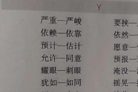 偷走近义词
