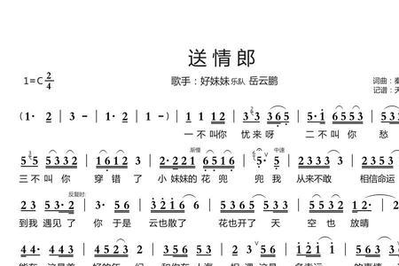 送情郎红孩儿原唱