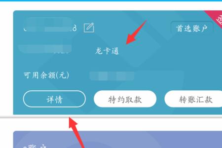 建行如何查询与某个人往来明细