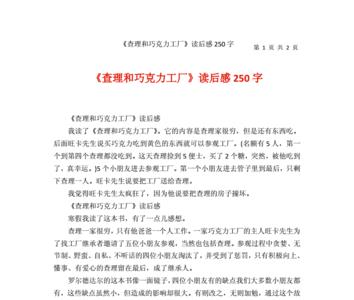 一颗巧克力读后感