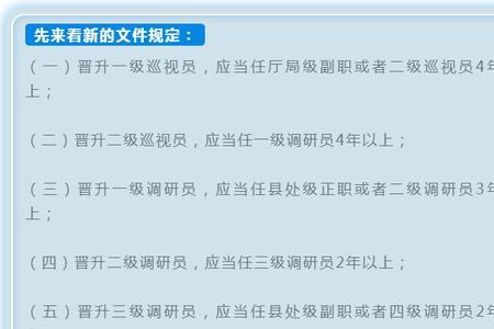 任职和晋升职级区别