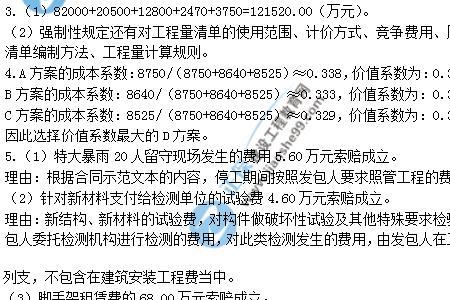 一建建筑经济几章