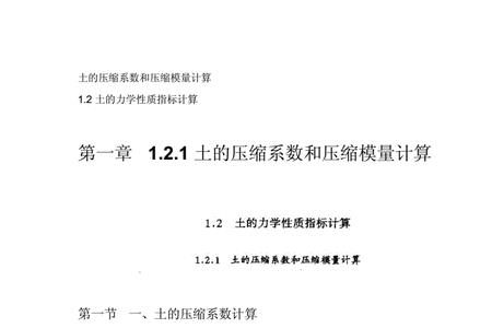 体积压缩系数