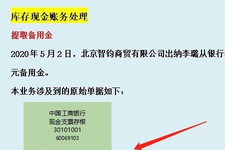 退还备用金的会计分录