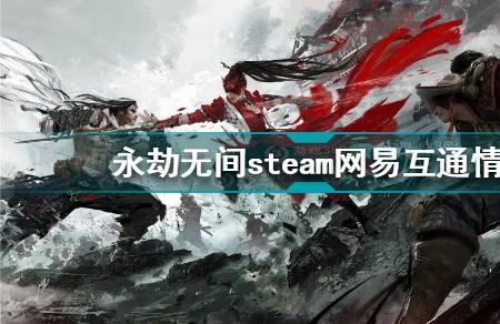 永劫无间网易怎么登录