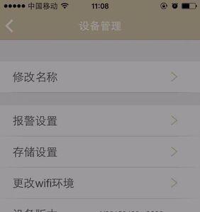 家用摄像头怎么解绑
