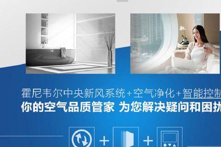 霍尼韦尔新风系统温度设置