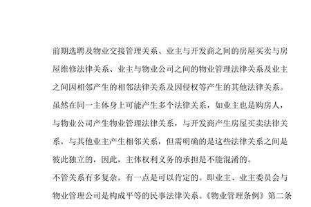物业管理中激励感悟