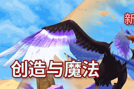 创造与魔法天空鳐刷新时间一次