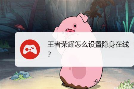 王者荣耀隐身多久对方看不到