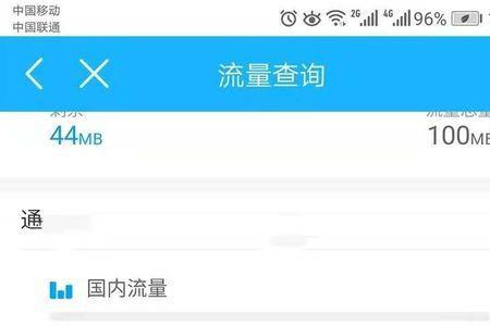 余额和流量的区别