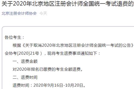 集成考试怎么退费