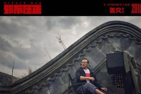 邪不压正洋人是谁