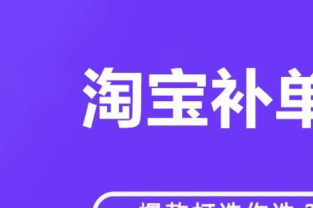 宝淘和淘宝哪个好