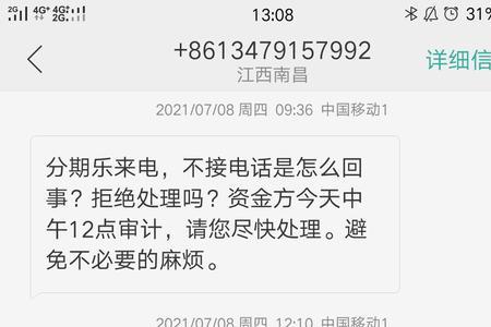 分期乐逾期一个月的后果