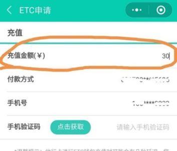 手机充值etc成功但没到账怎么回事
