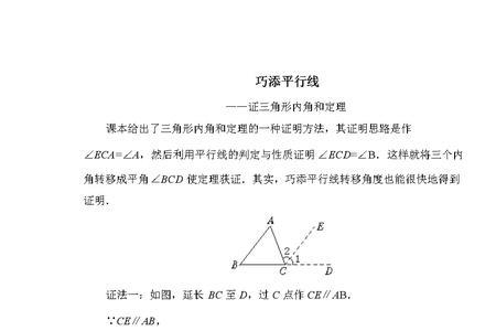 证明三角形内角和的方法