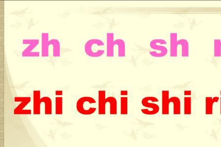 怨女整体认读音节