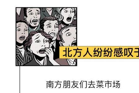 南方人好还是北方好