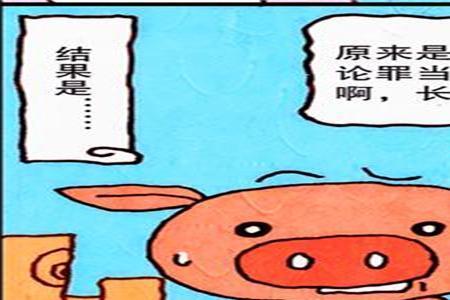 俺是猪谐音的一首诗