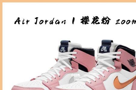 aj1樱花粉怎么搭配衣服