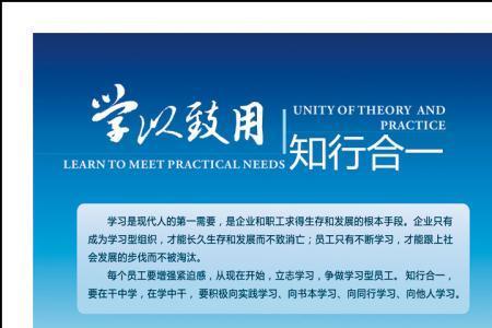 学以致用是甚么意思