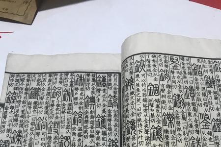 是的说文解字