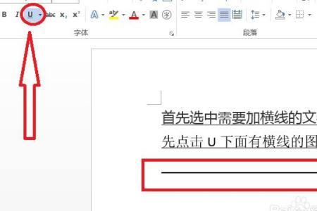 word输入文字下划线消失