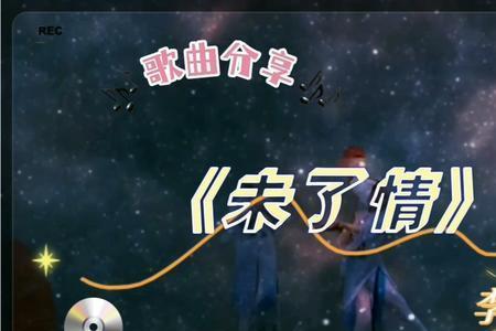 未了情歌曲创作由来