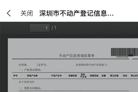 统筹房的房产证明怎么开