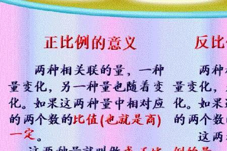 形成反比例的基本条件