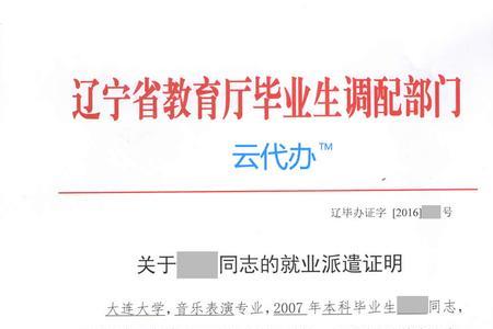 改派证明是什么意思