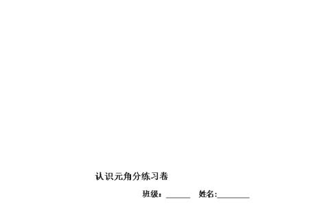 四角六分等于多少分