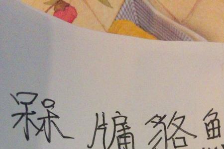 殇是姓氏吗