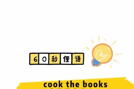 煮书是什么意思