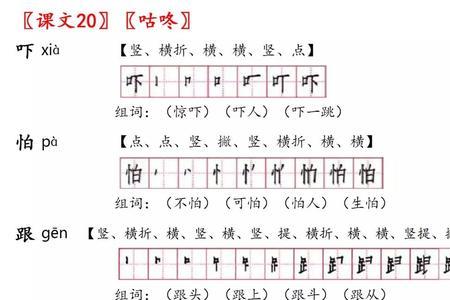 晚字几画的画法