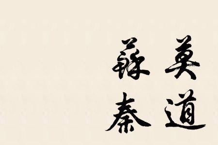 苏秦回家后说过的名言