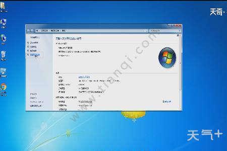 win7下如何查看内存属性