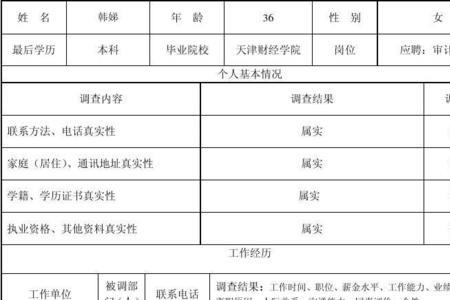 入职调查如何查员工不良记录