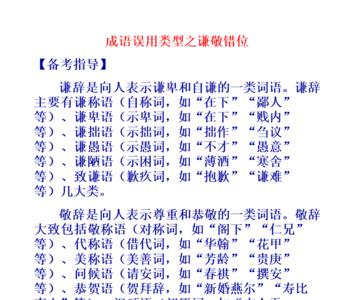 敬什么什么敏语成语