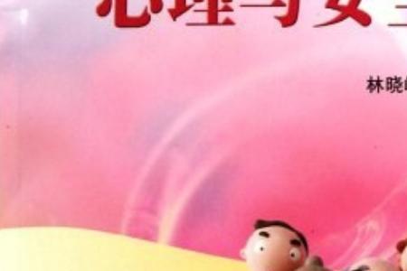 心理安全素养测评怎么答