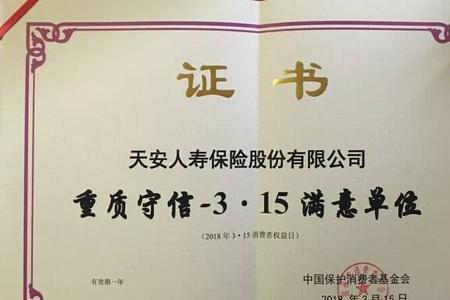 天安保险公司靠不靠谱