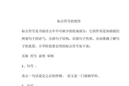 交流的话题应该用什么标点符号