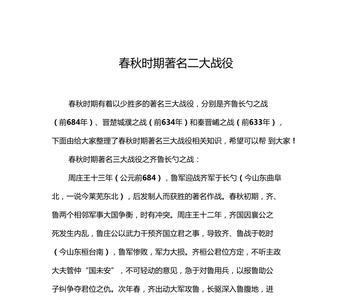 春秋无义战四大战役