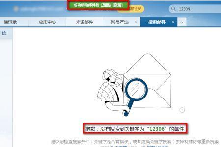 邮箱删除邮件怎样找回