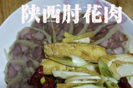 陕西肘子压花肉的做法