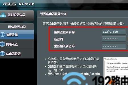 华硕路由器每隔一会就断网