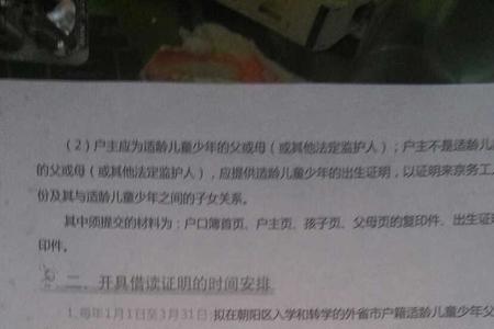孩子可以到外地亲戚家借读吗