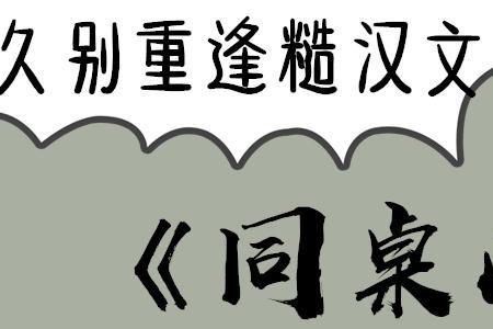忒糙怎么念
